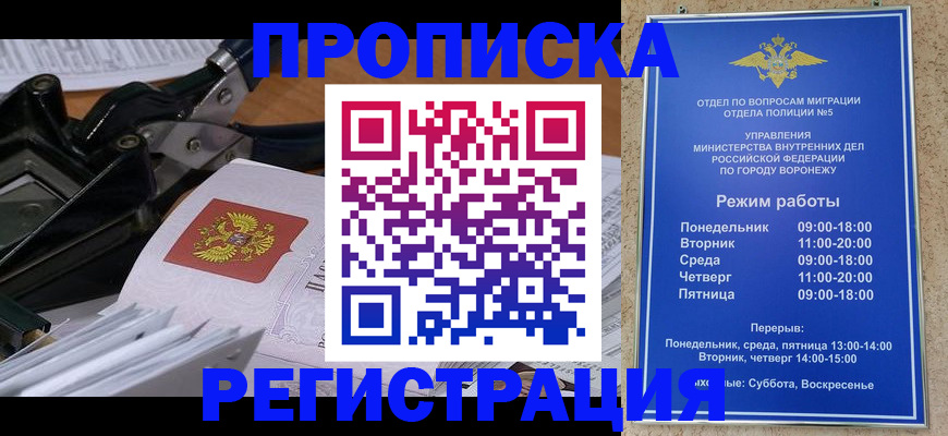 прописка законно в Астрахани