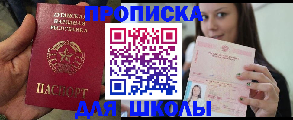 прописка ребенка в Астрахани