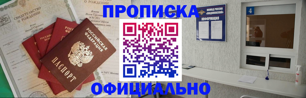 прописка законно в Астрахани