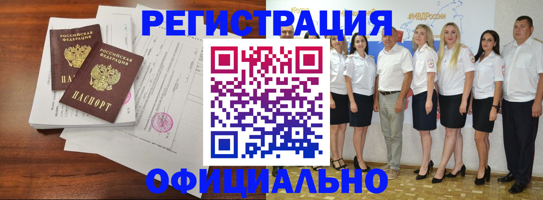 временная регистрация надежно в Астрахани