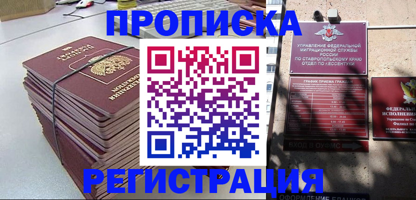 прописка иностранных граждан в Астрахани